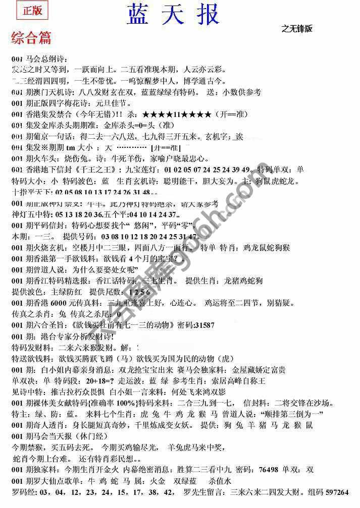 蓝天报无锋版