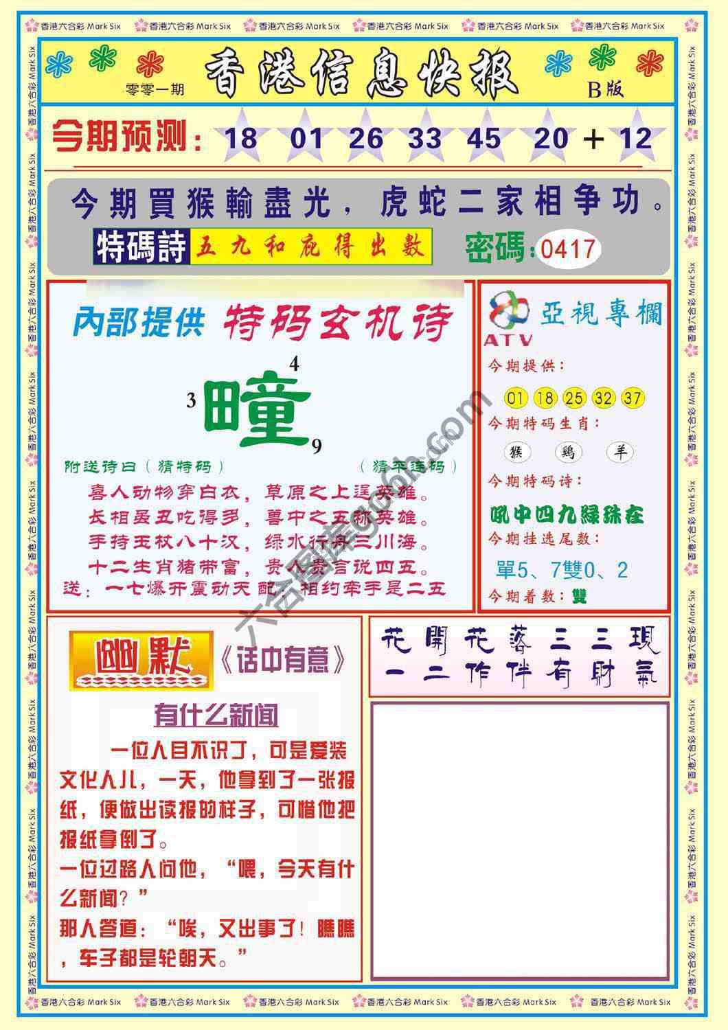 香港信息快报