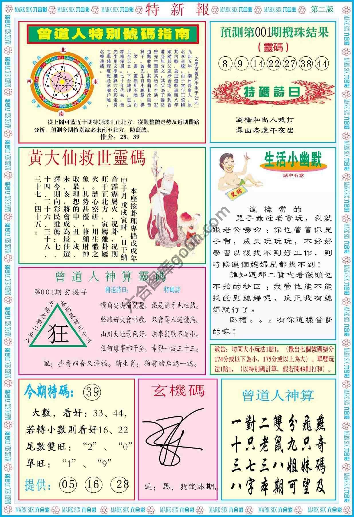特新报