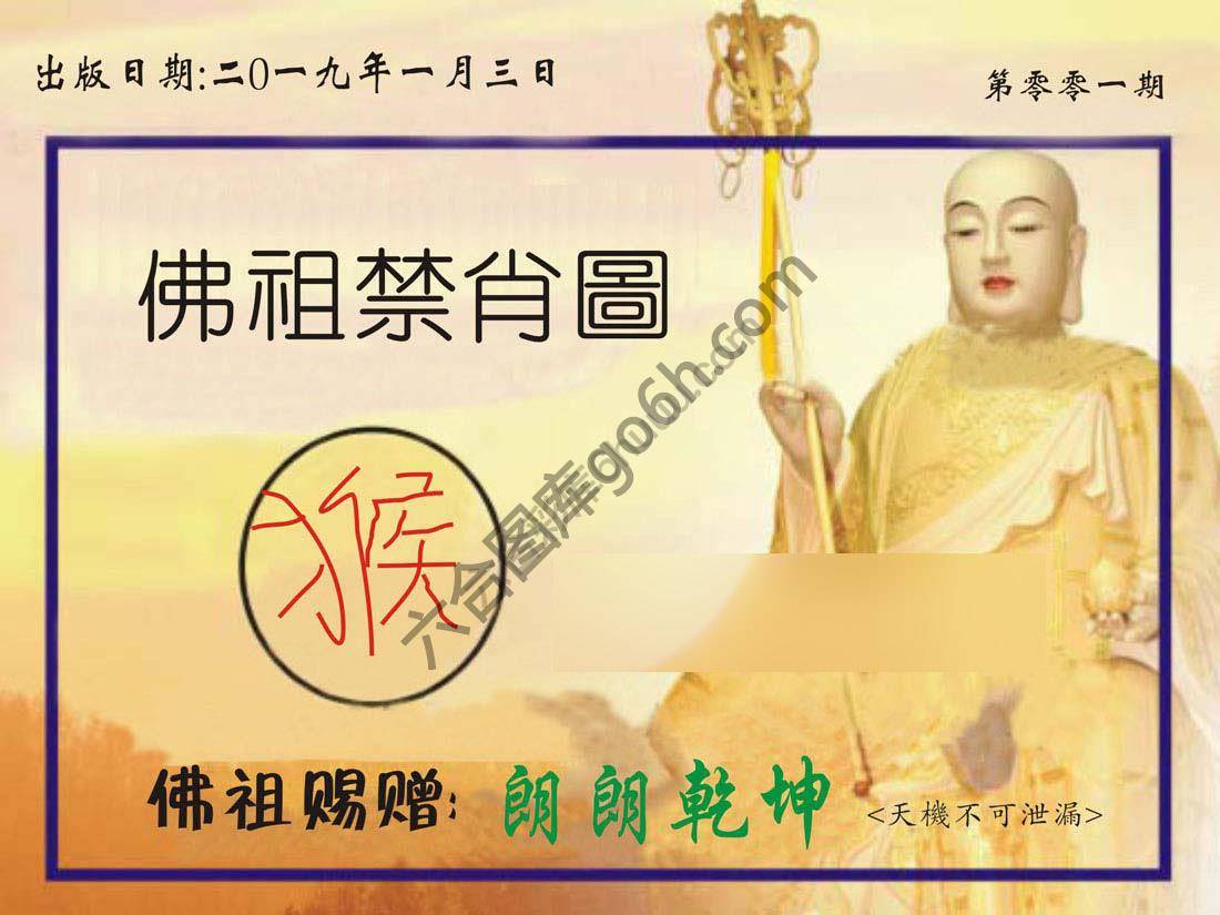 佛祖禁肖图
