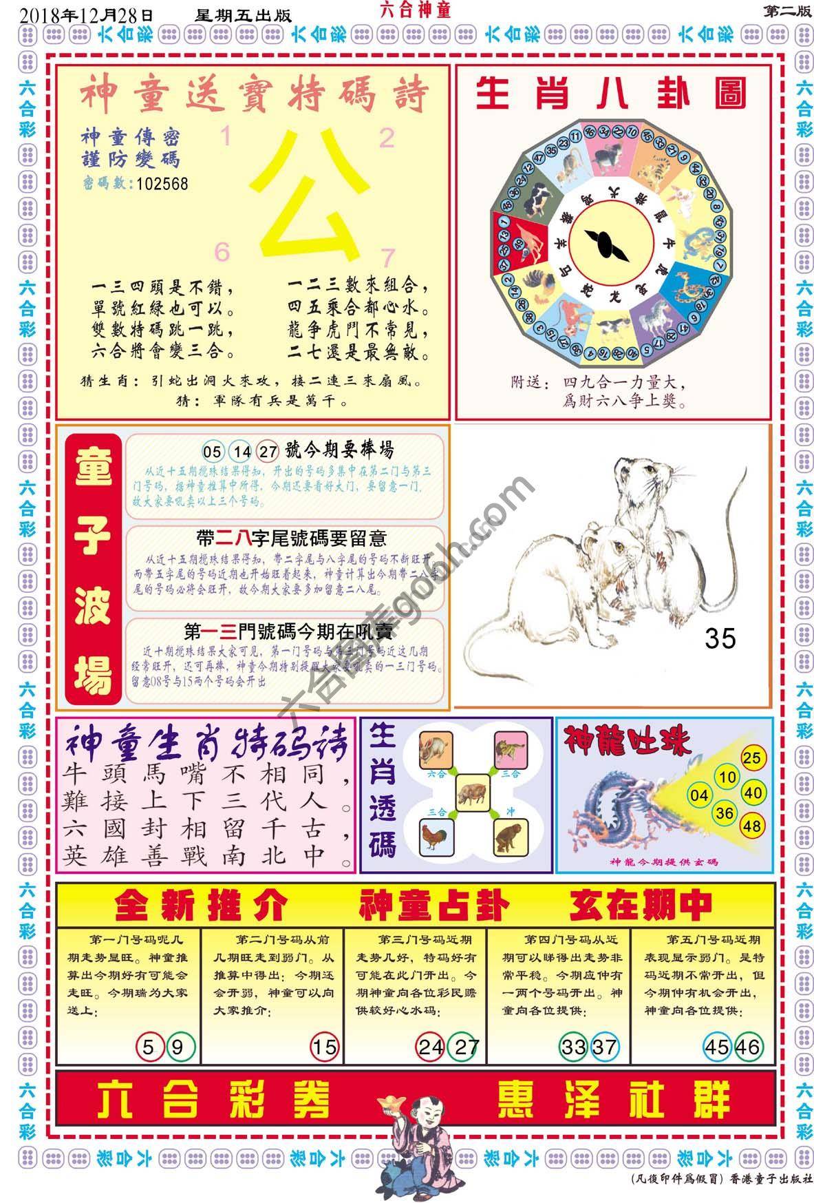 六合神童