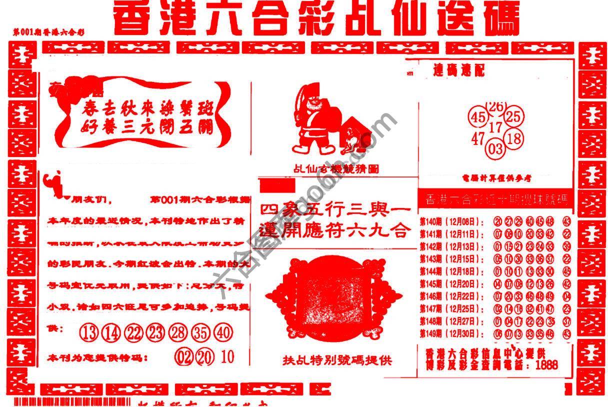 乩仙送码