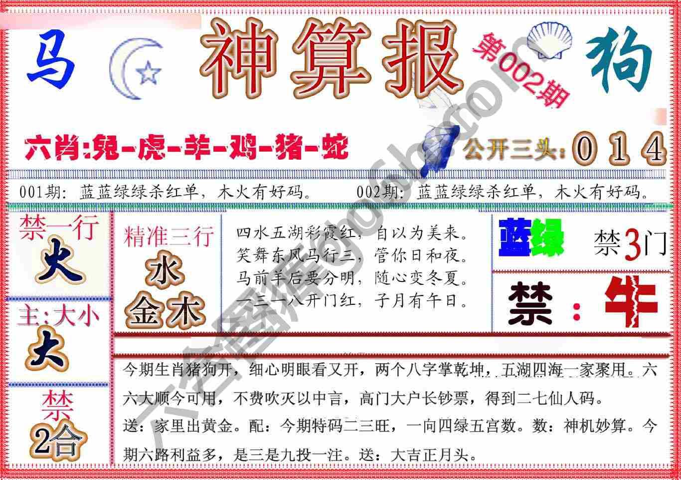 神算报新版