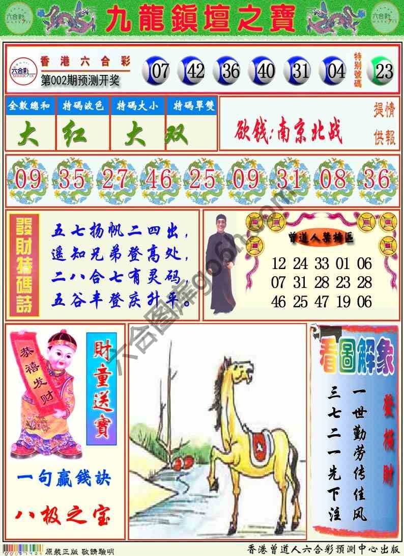九龙挂牌解特码