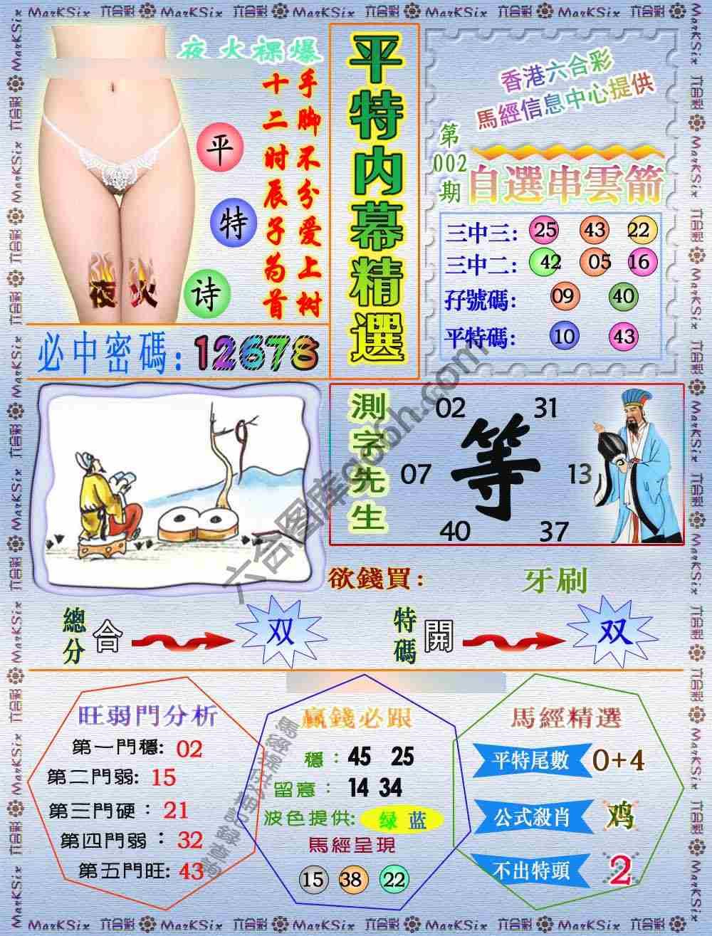 平特内幕精选