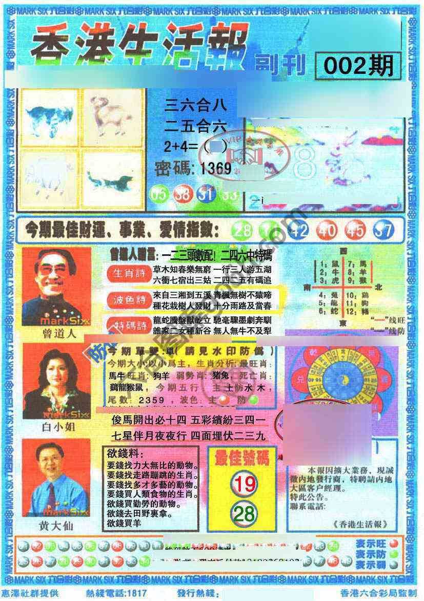 香港生活报