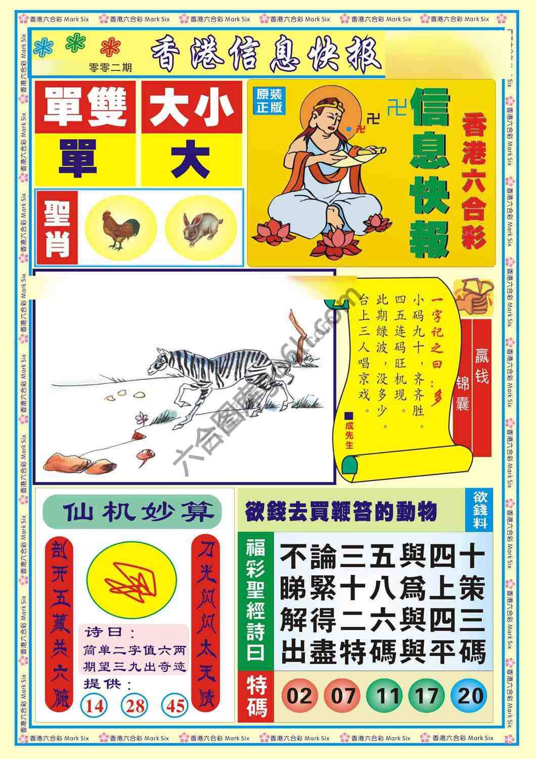 香港信息快报