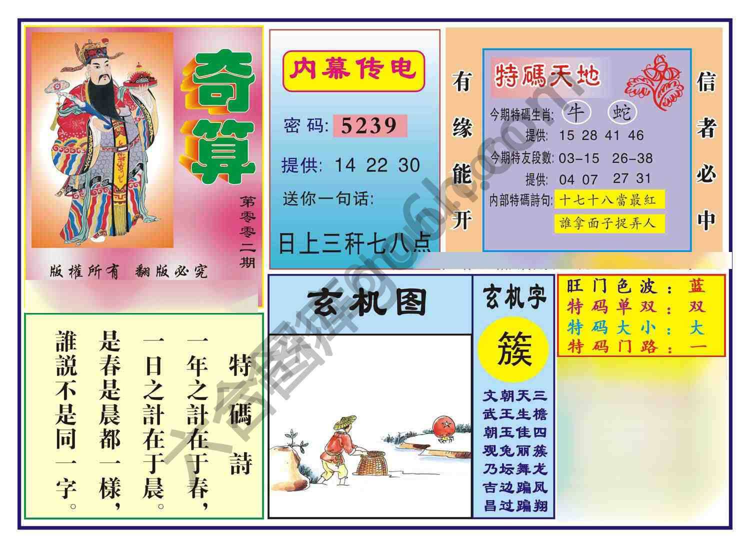 奇算