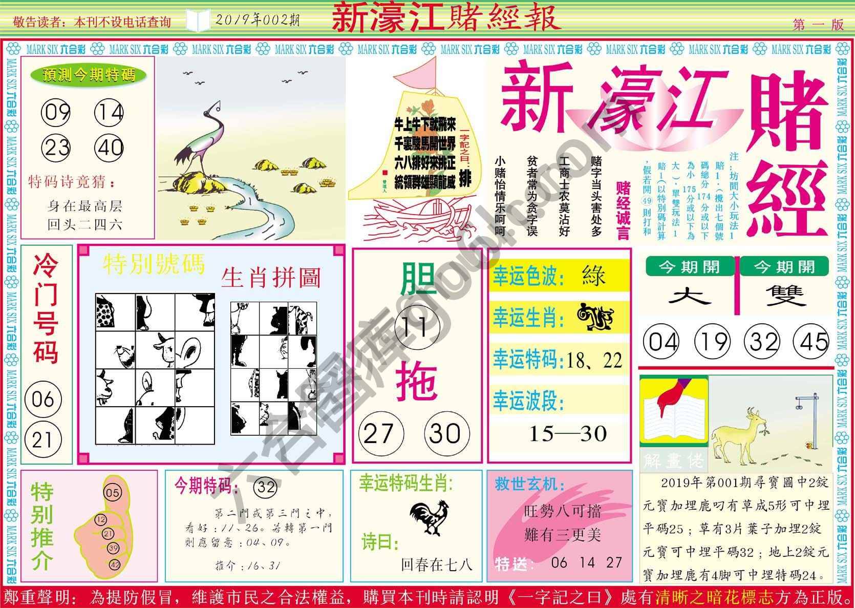新濠江赌经