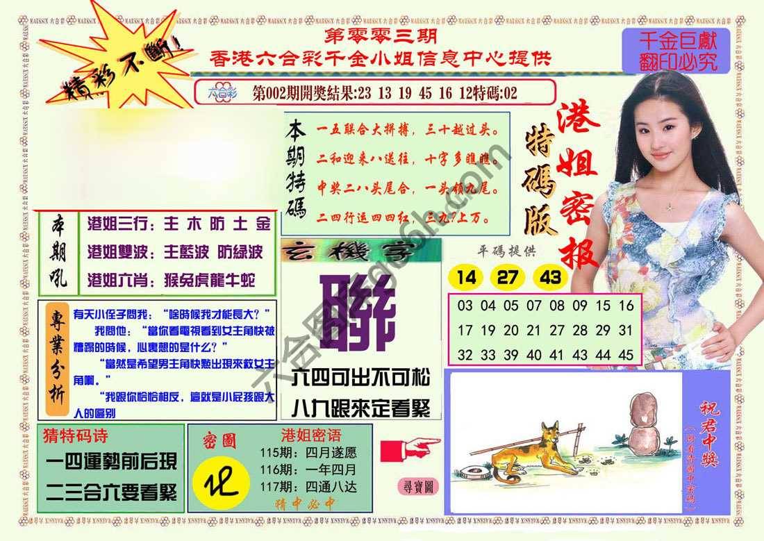 港姐密报