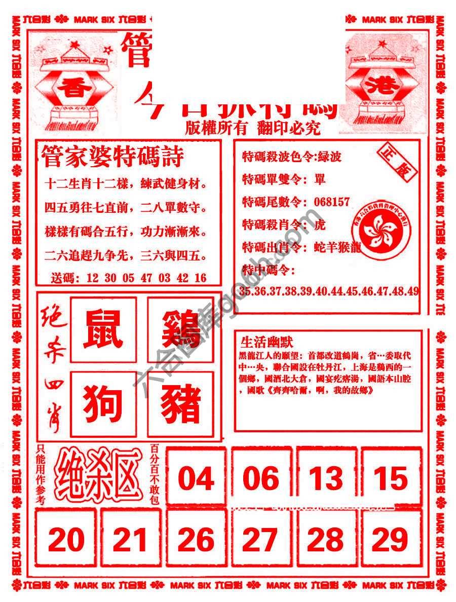 管家婆抓特码