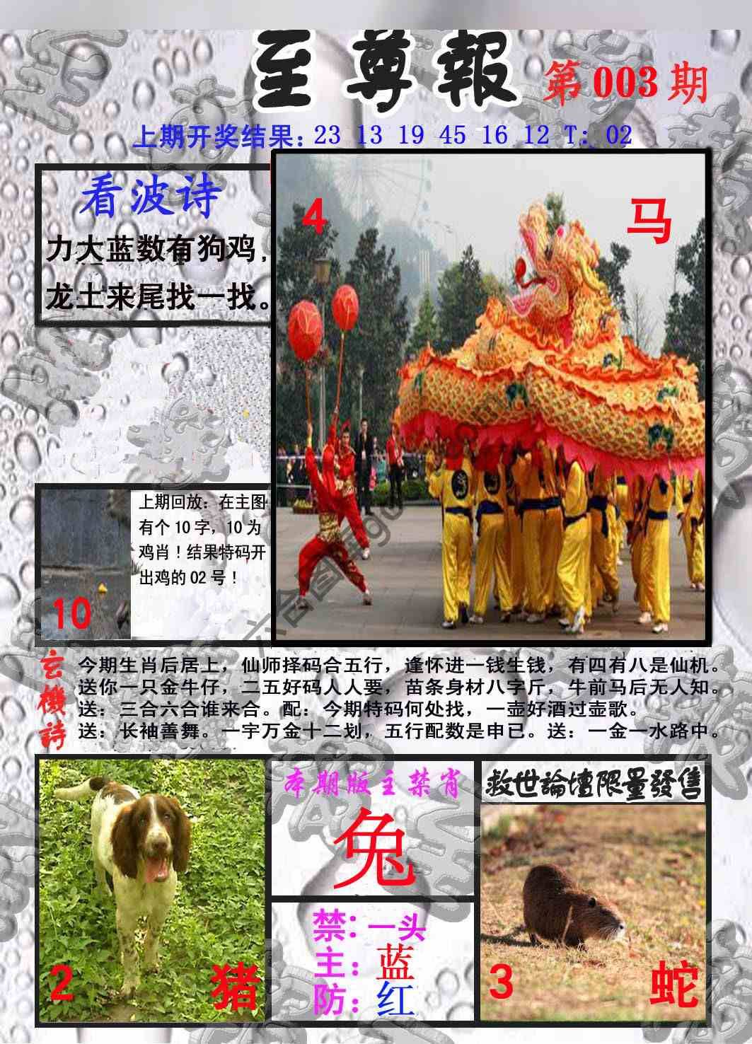 至尊报