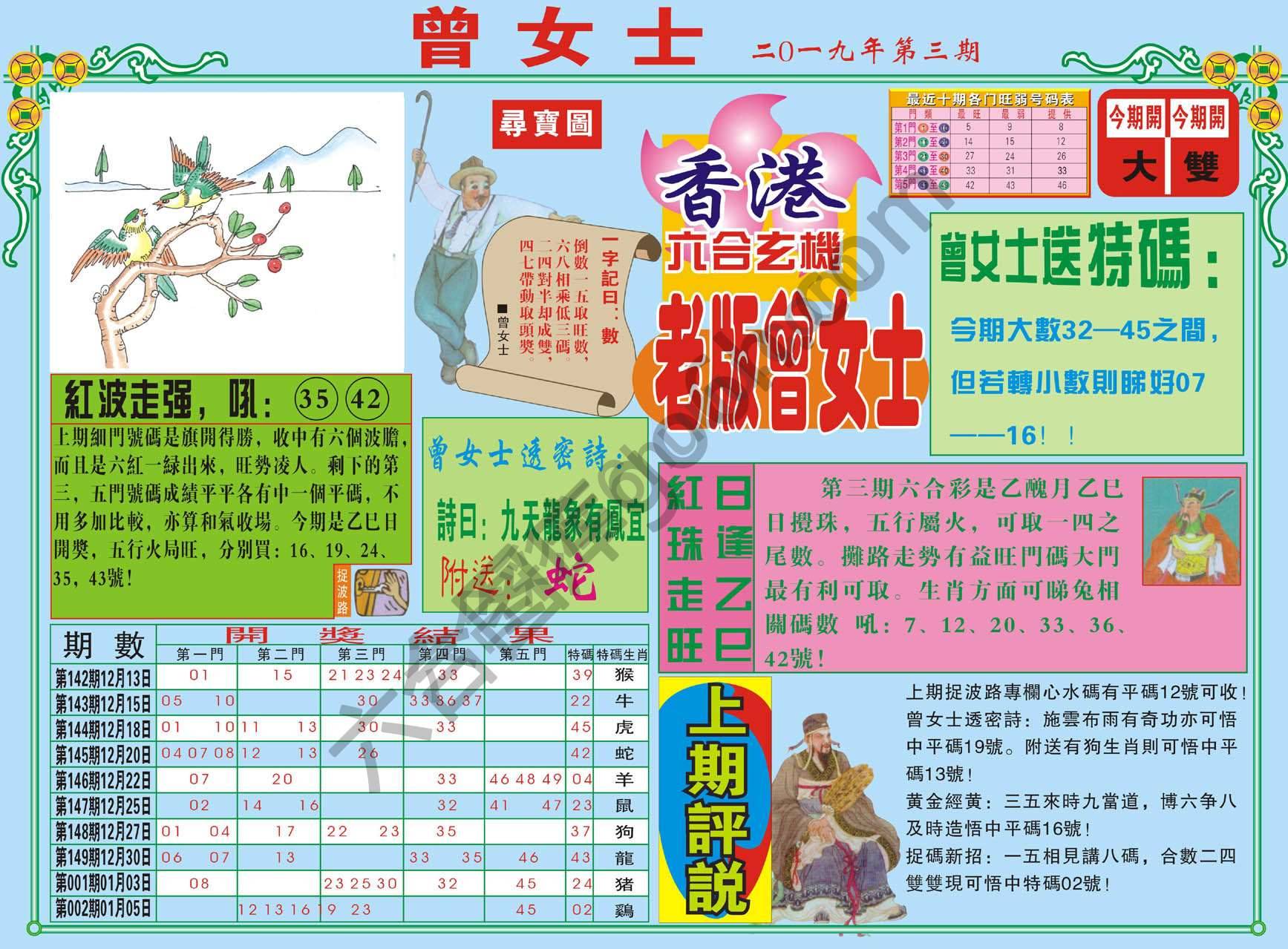 老版曾女士