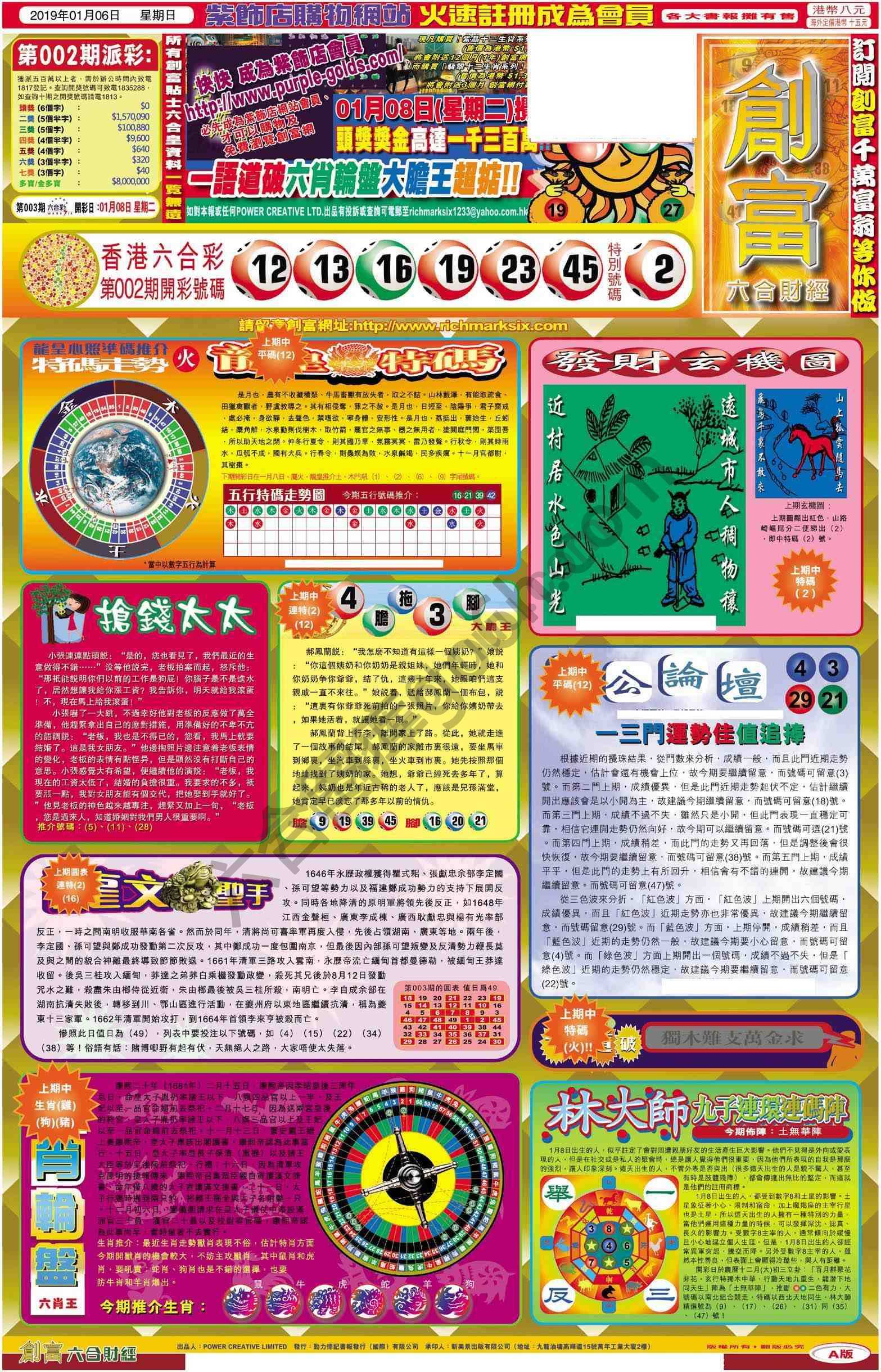 创富