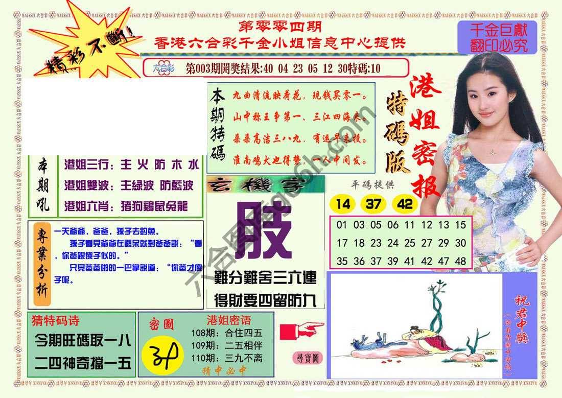 港姐密报