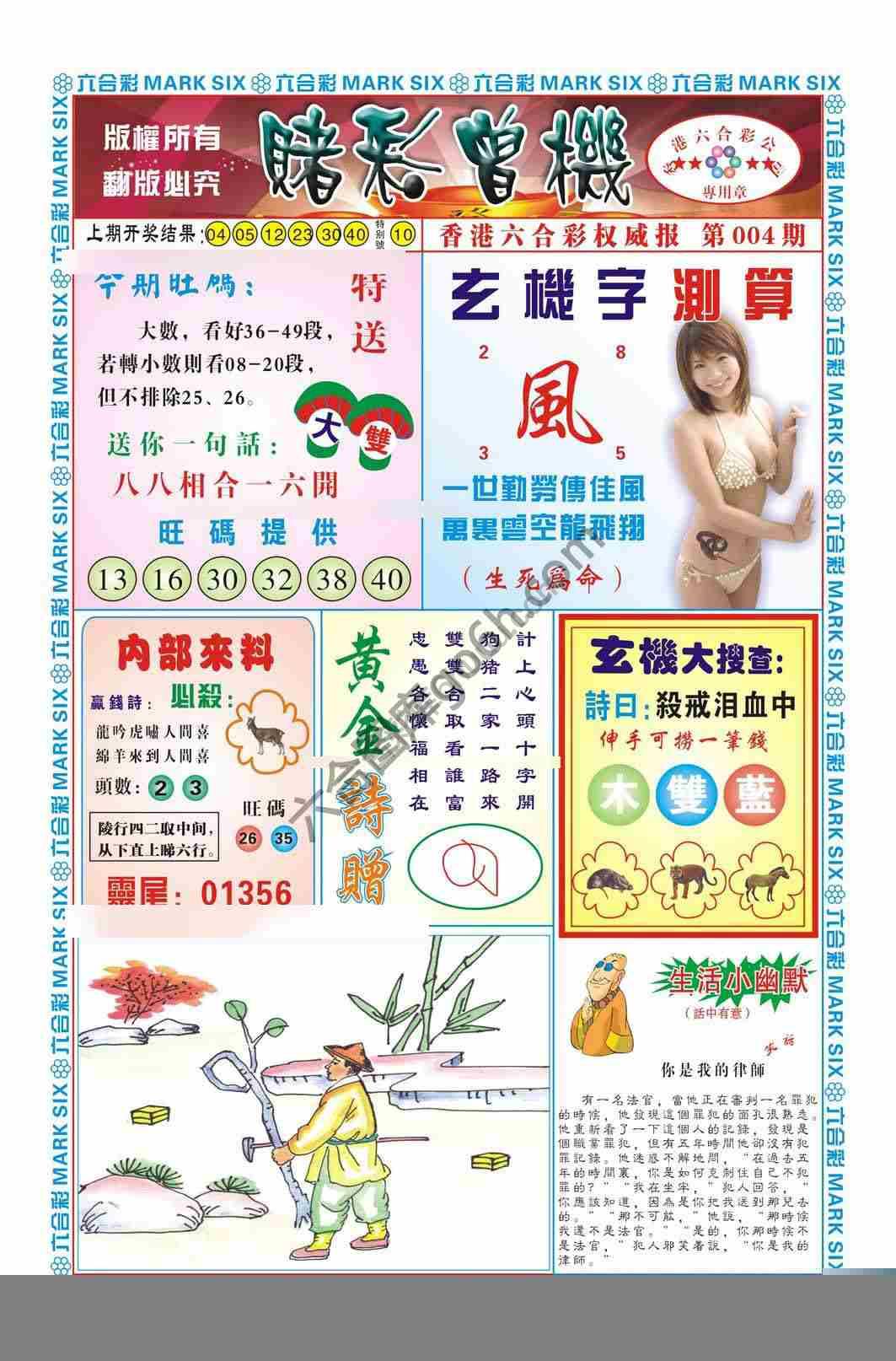 赌彩曾机
