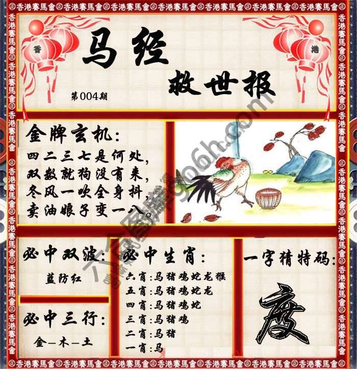 马经救世报