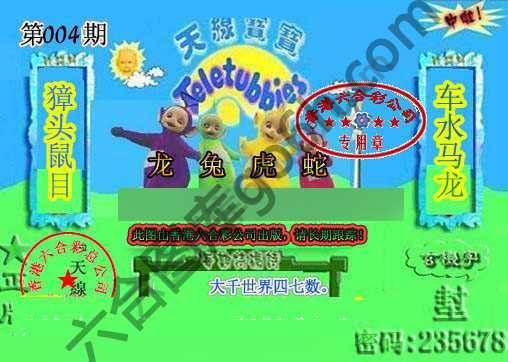宝宝玄机报