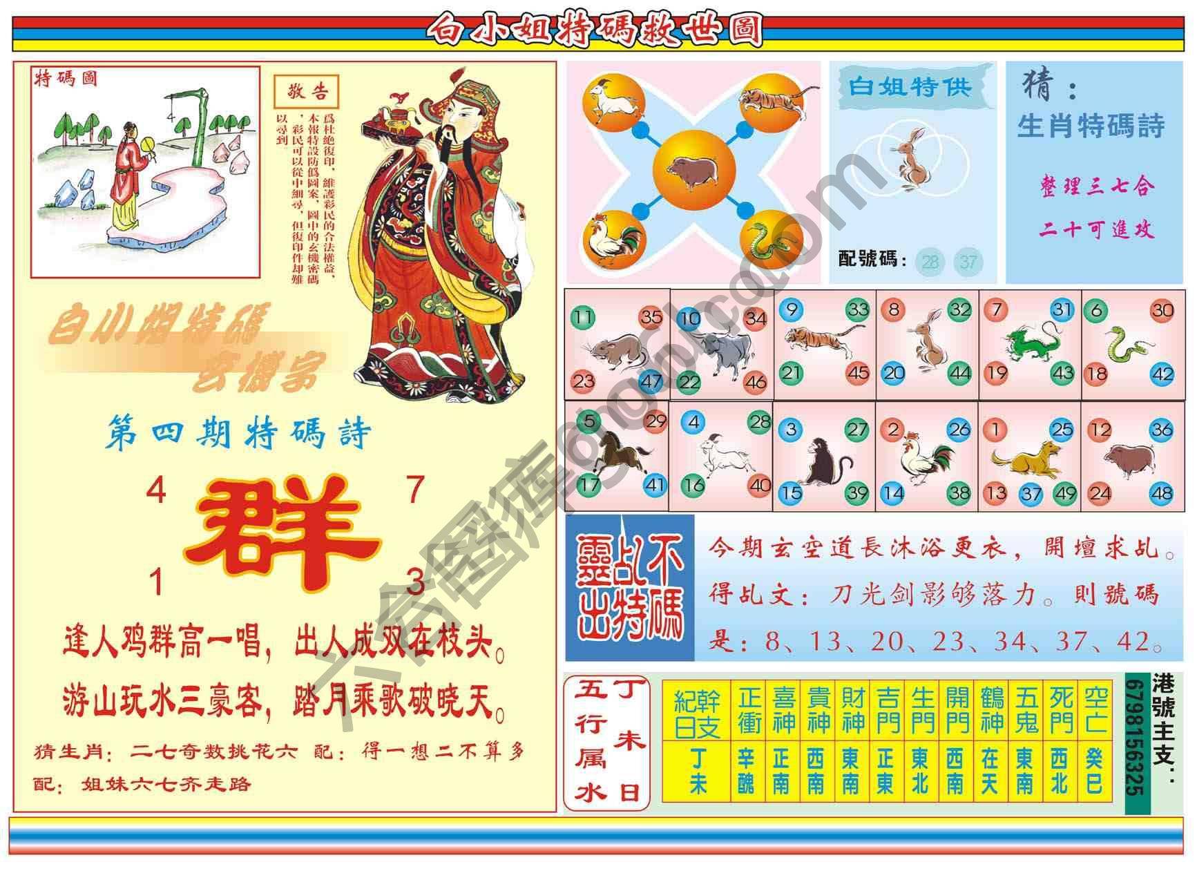白小姐特码救世报
