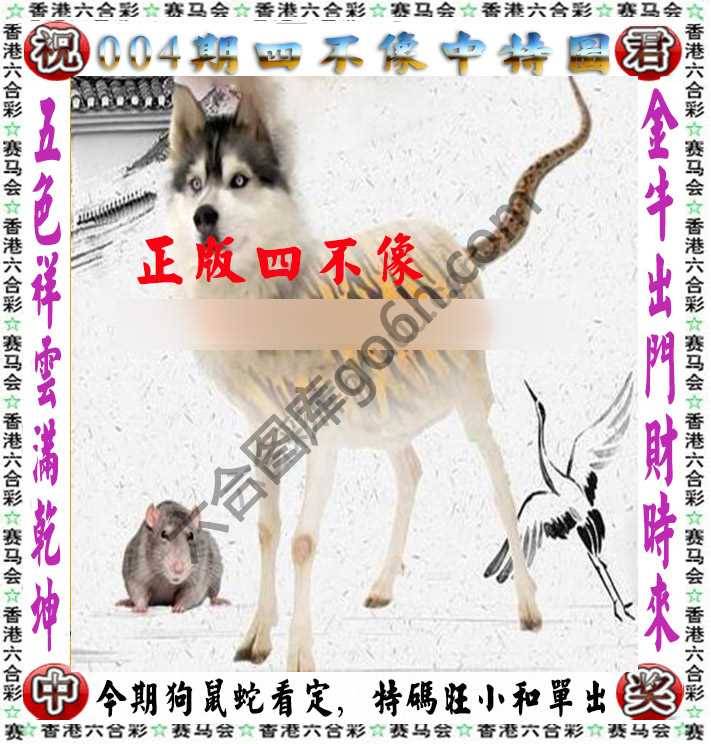 四不像中特图