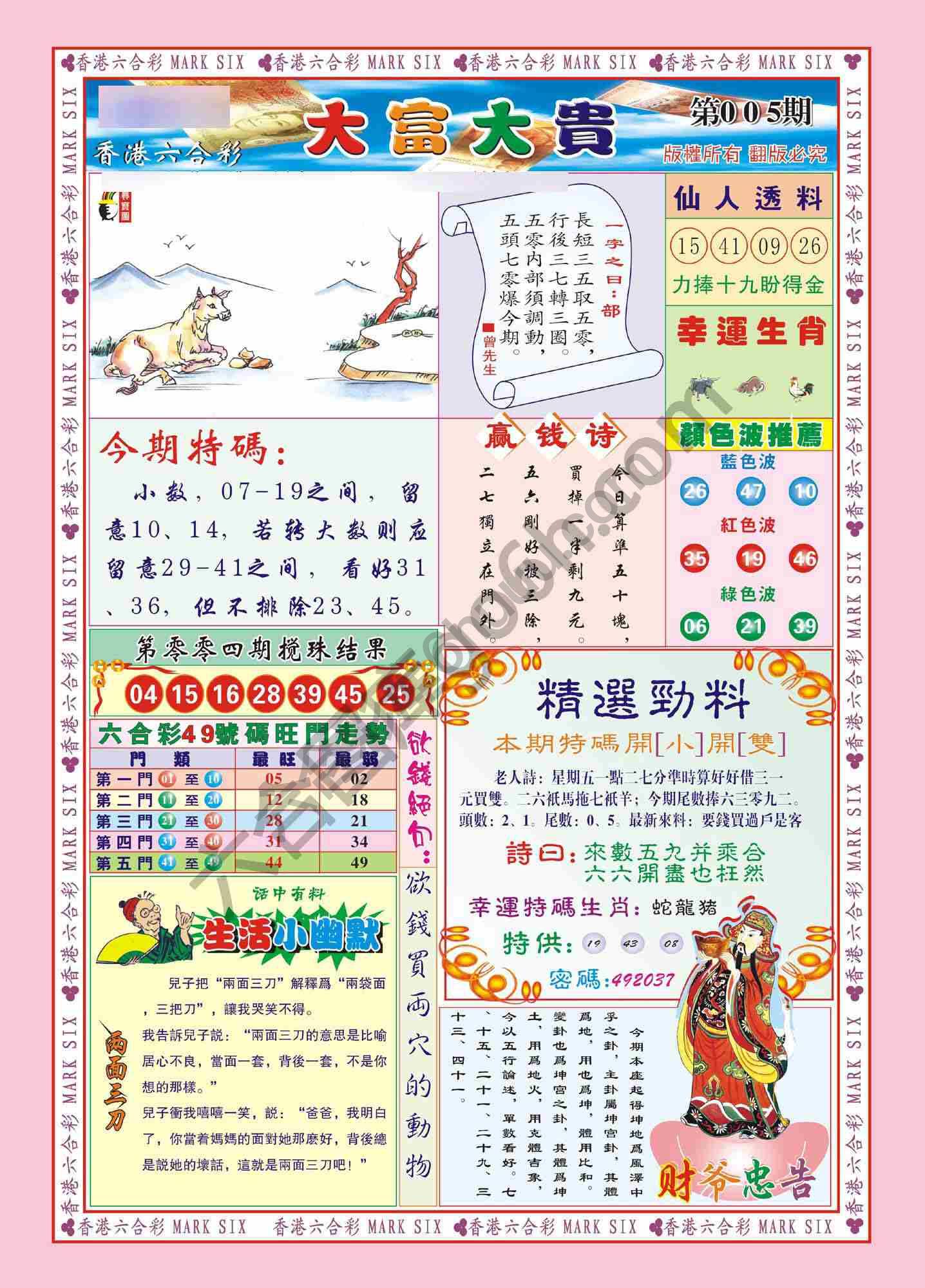大富大贵