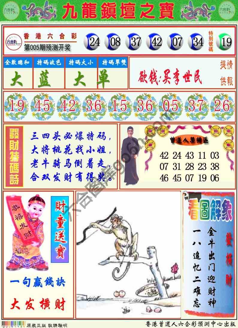 九龙挂牌解特码