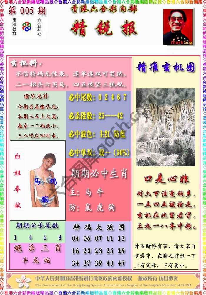 精锐报