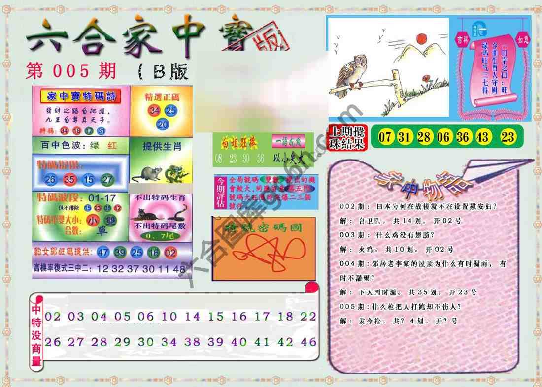 六合家中宝