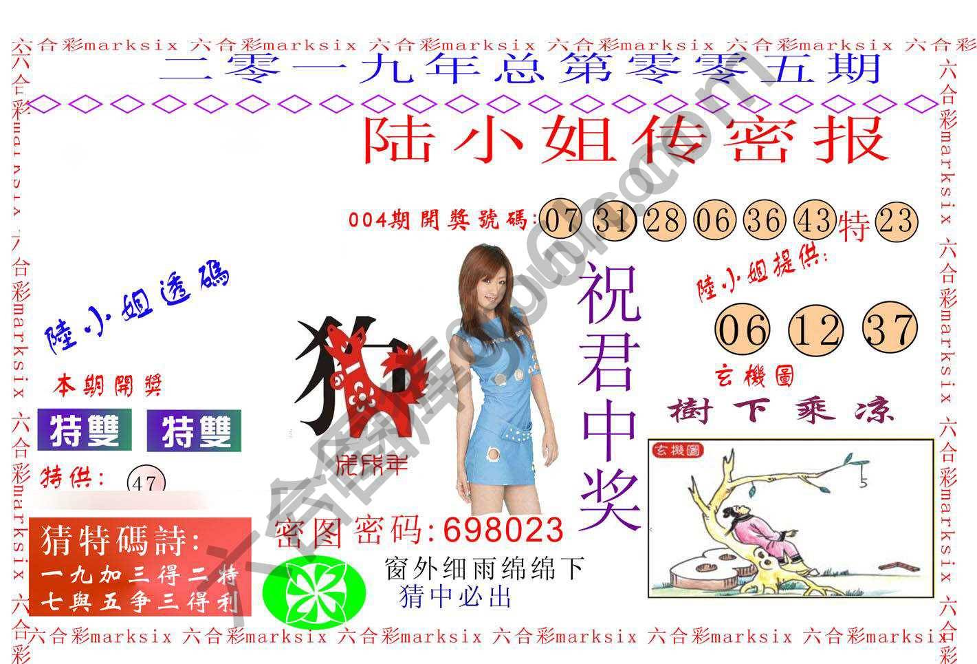 陆小姐传密