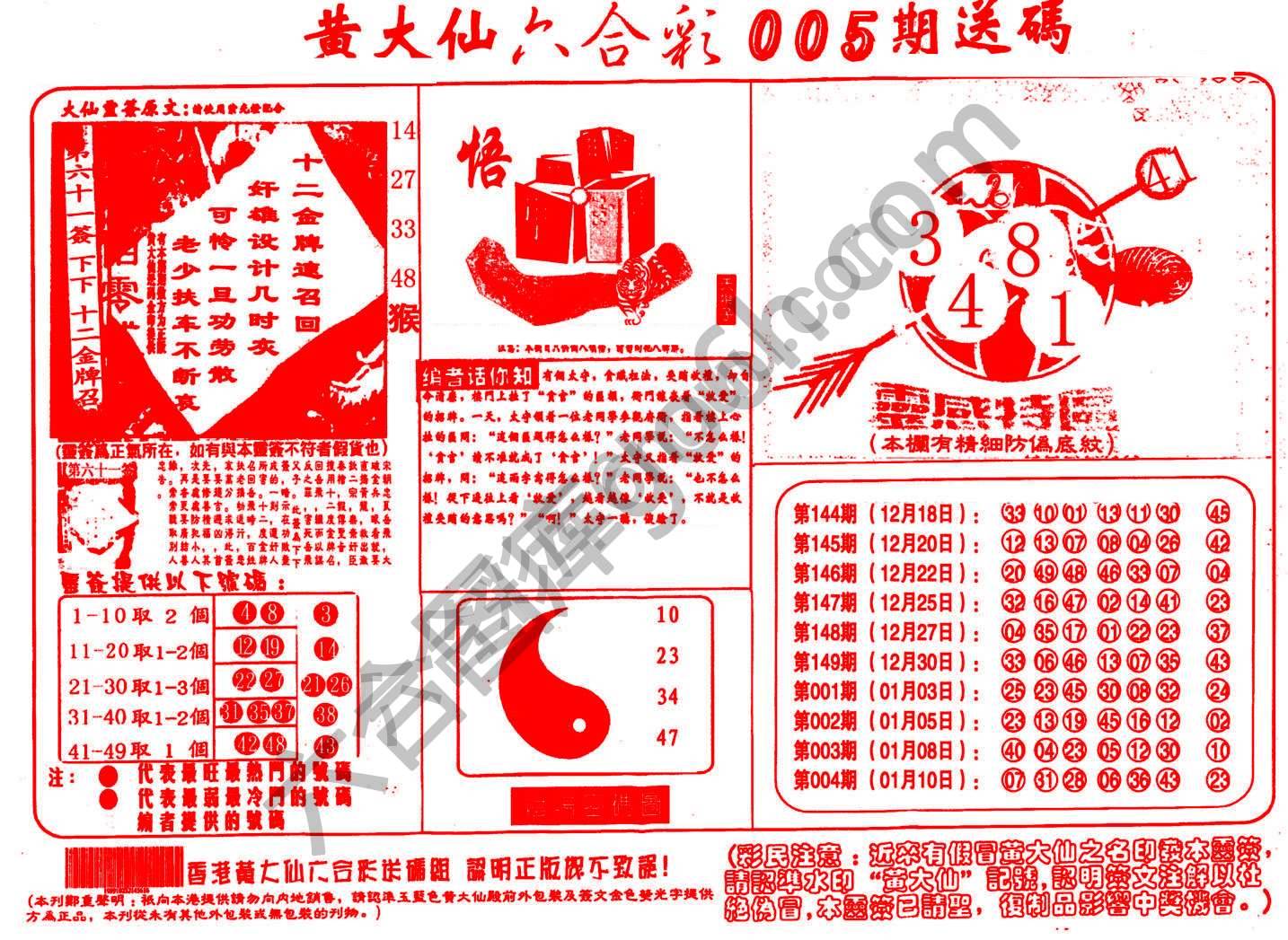 黄大仙射箭图