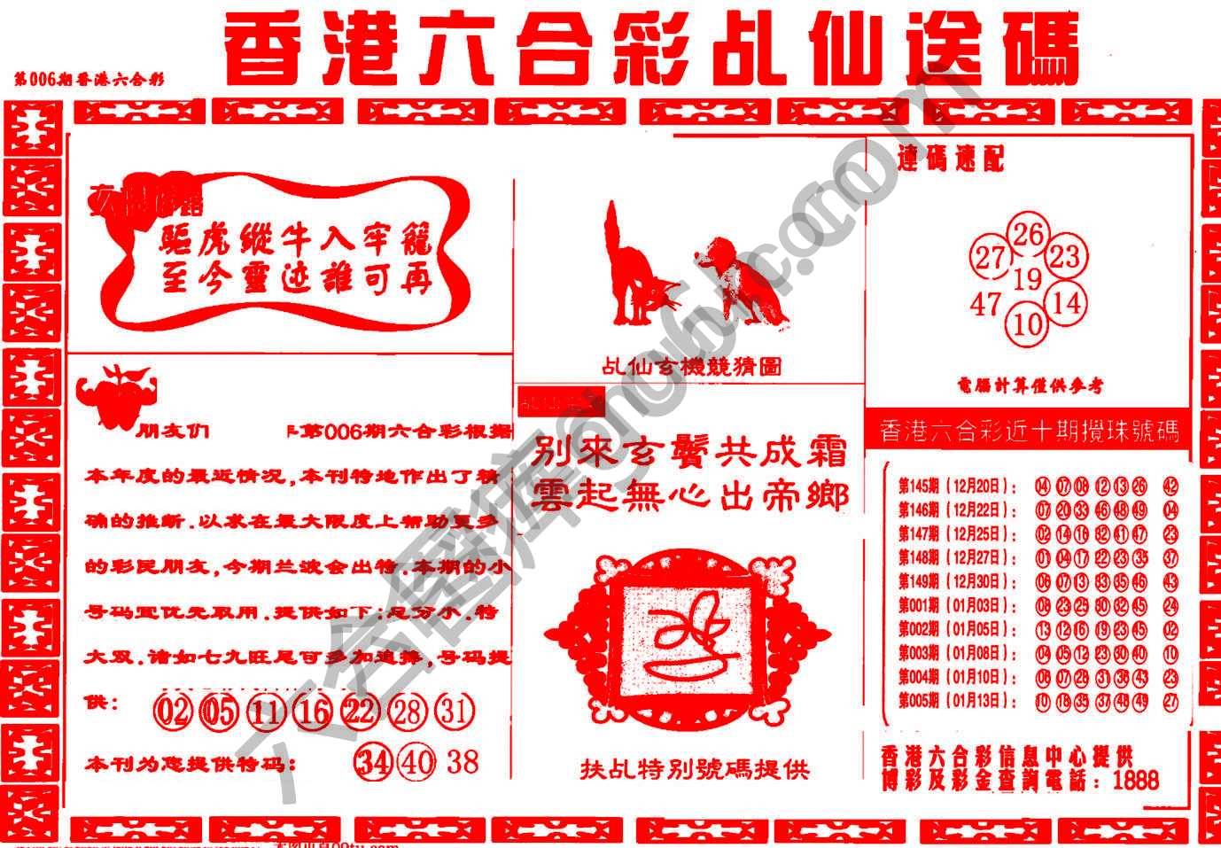 乩仙送码