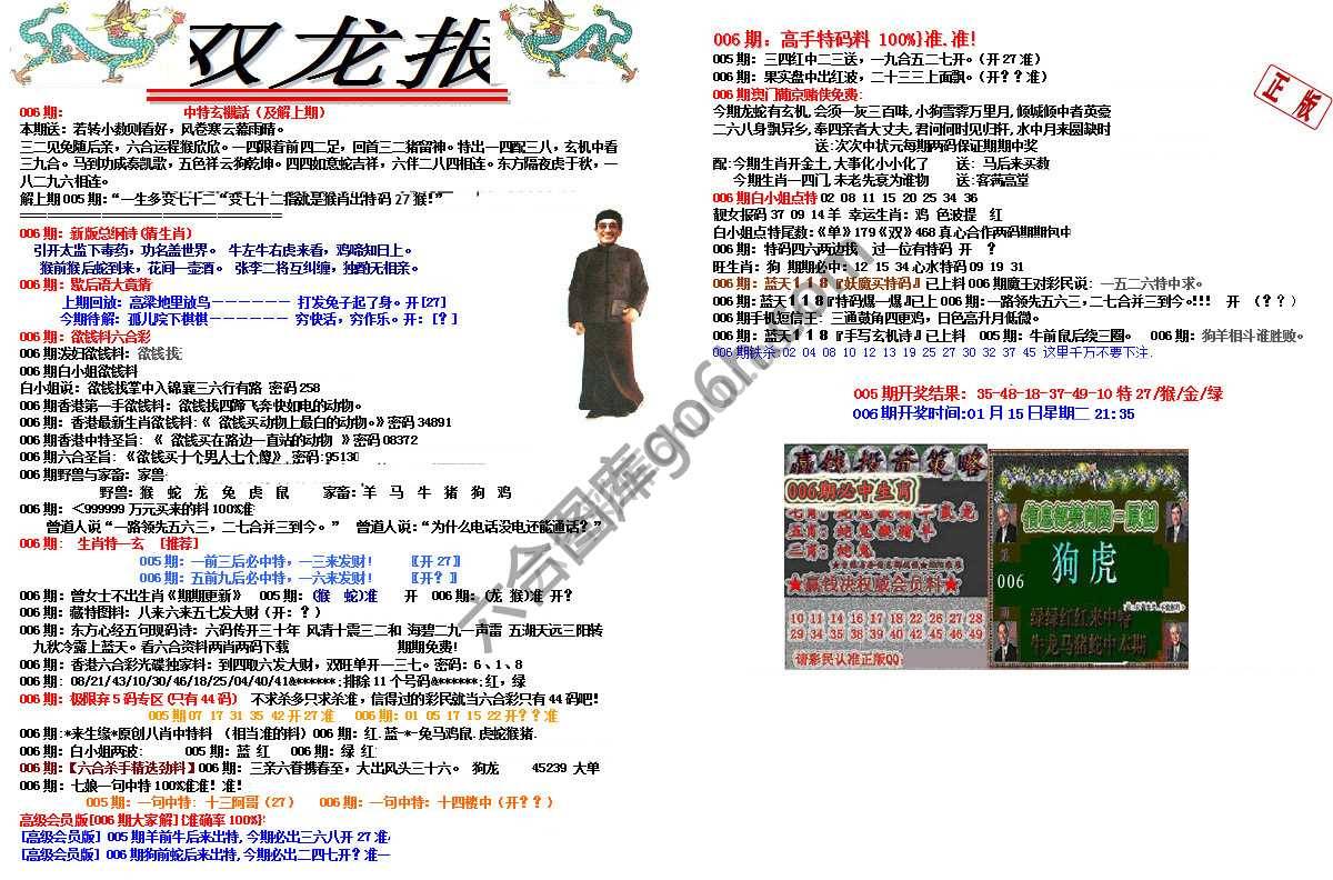 双龙报