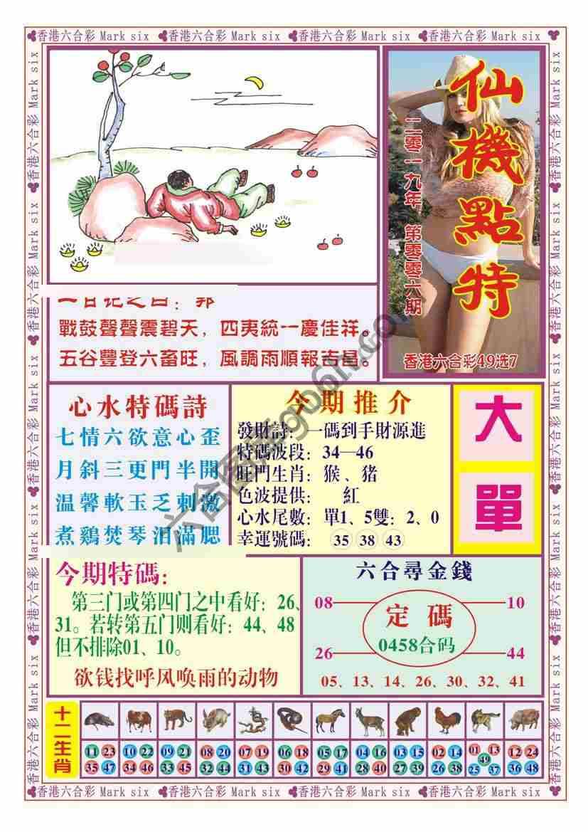 仙机点特