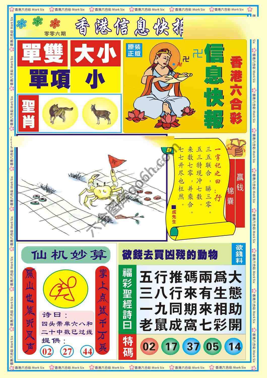 香港信息快报