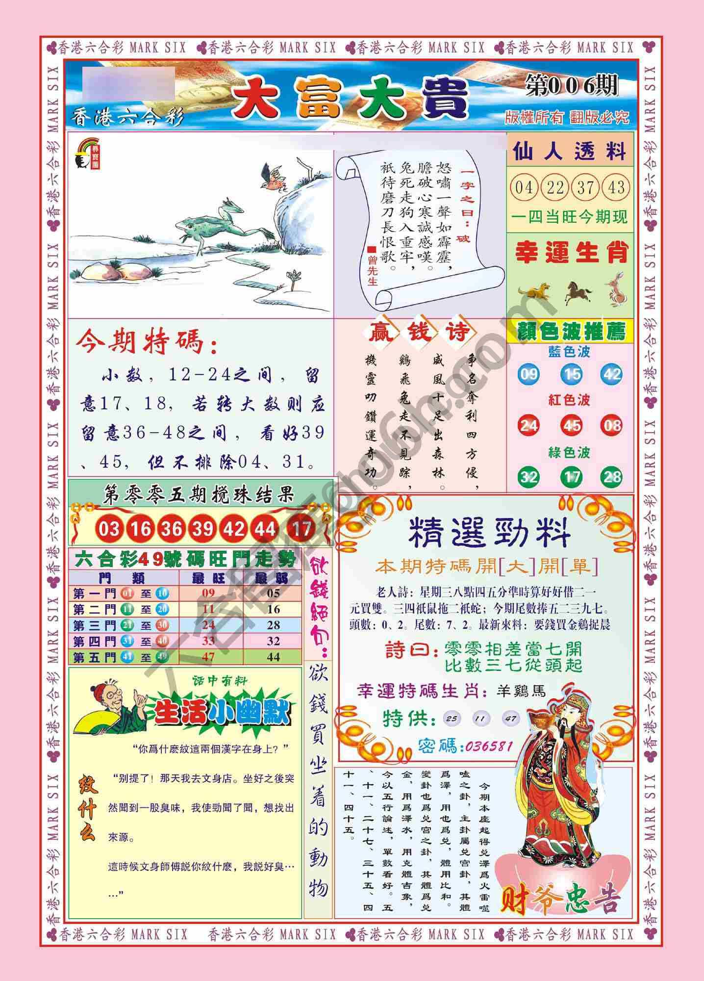 大富大贵