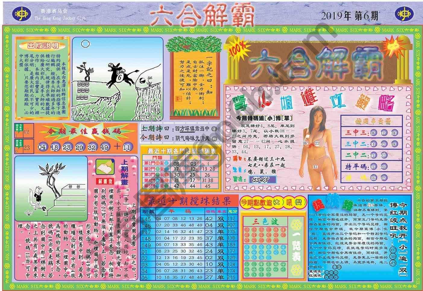 六合解霸