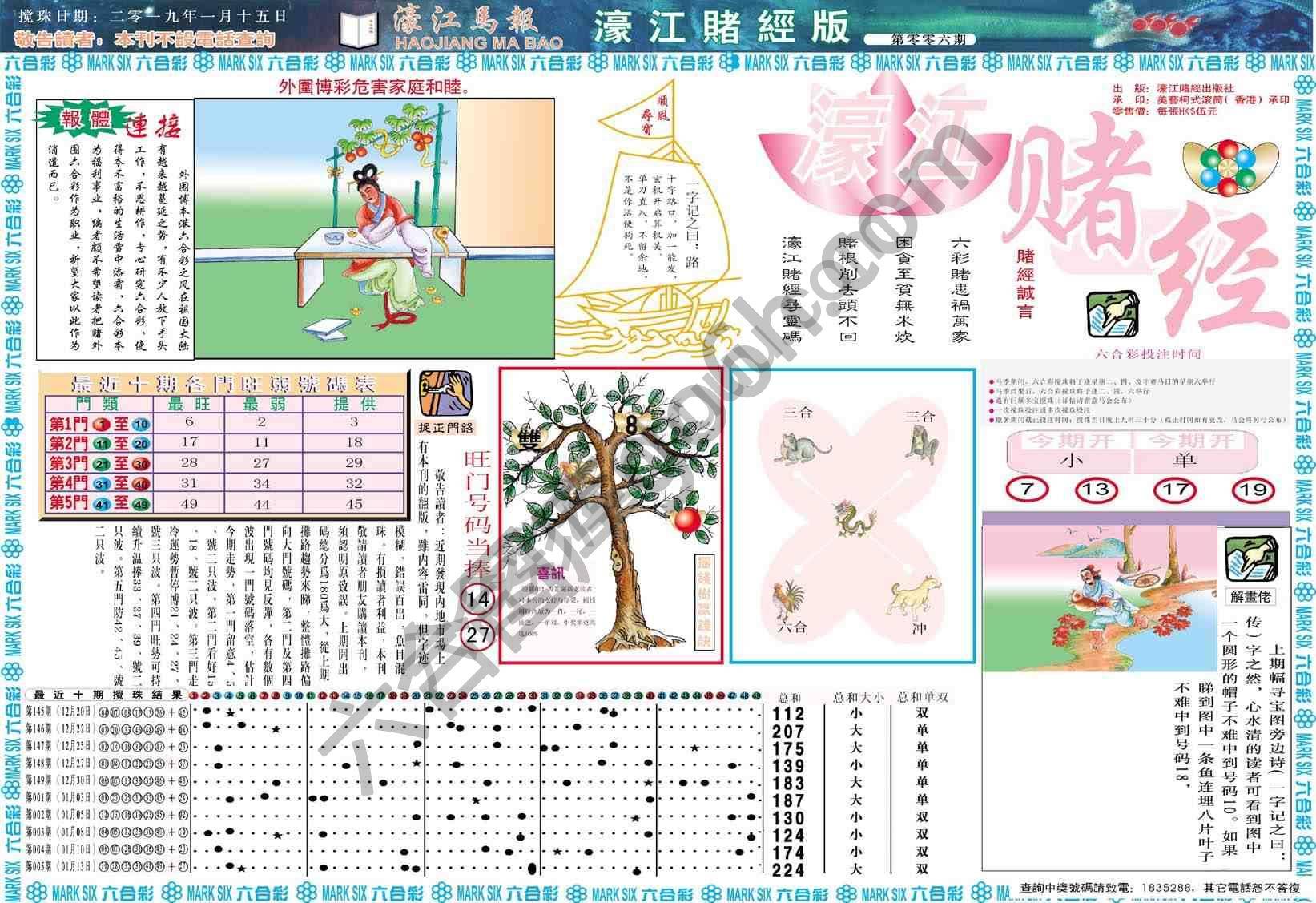 濠江赌经