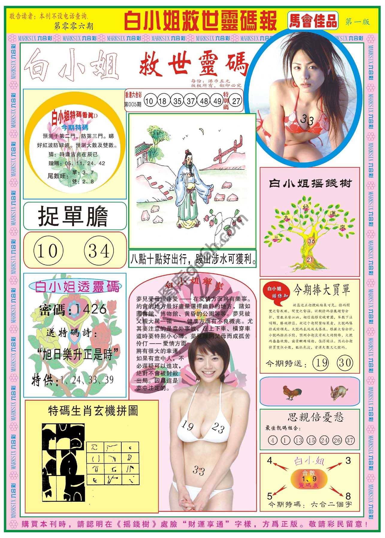 白小姐龙卷风
