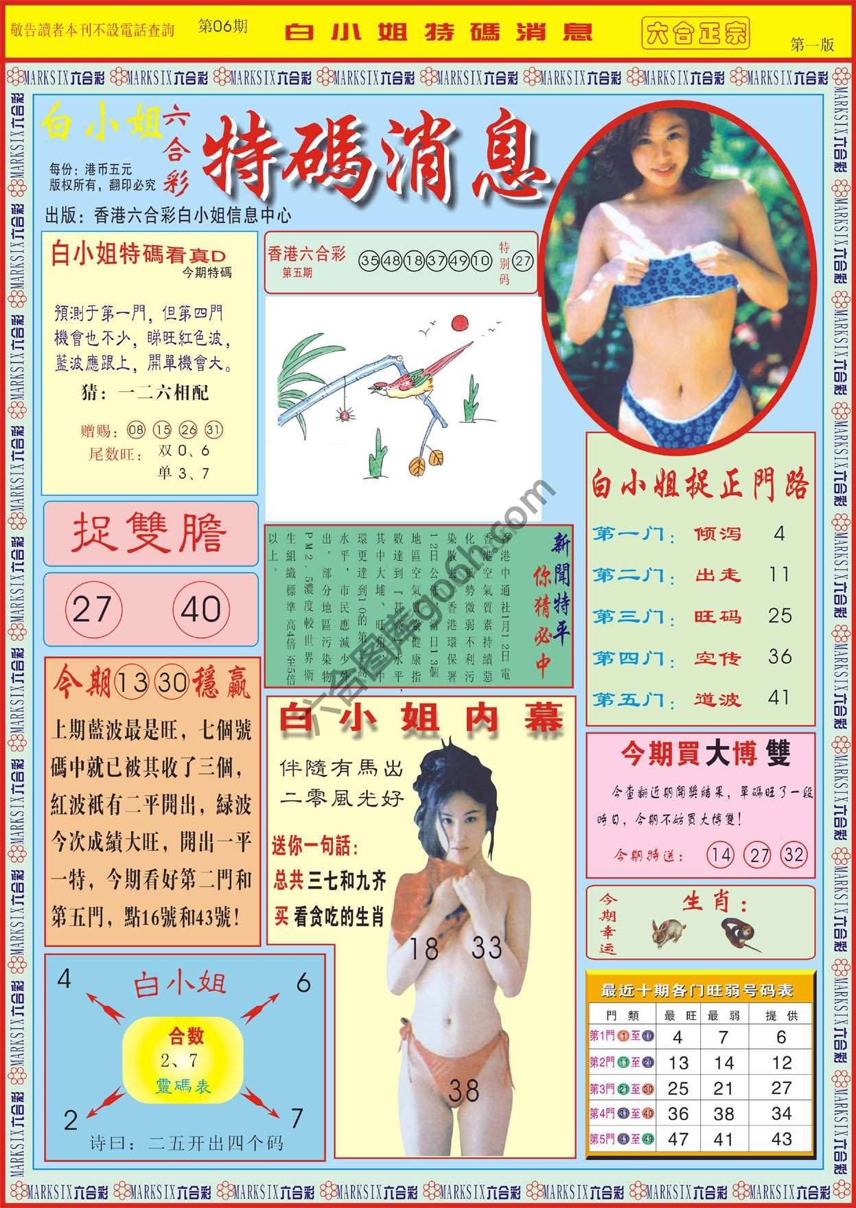 白小姐特码消息