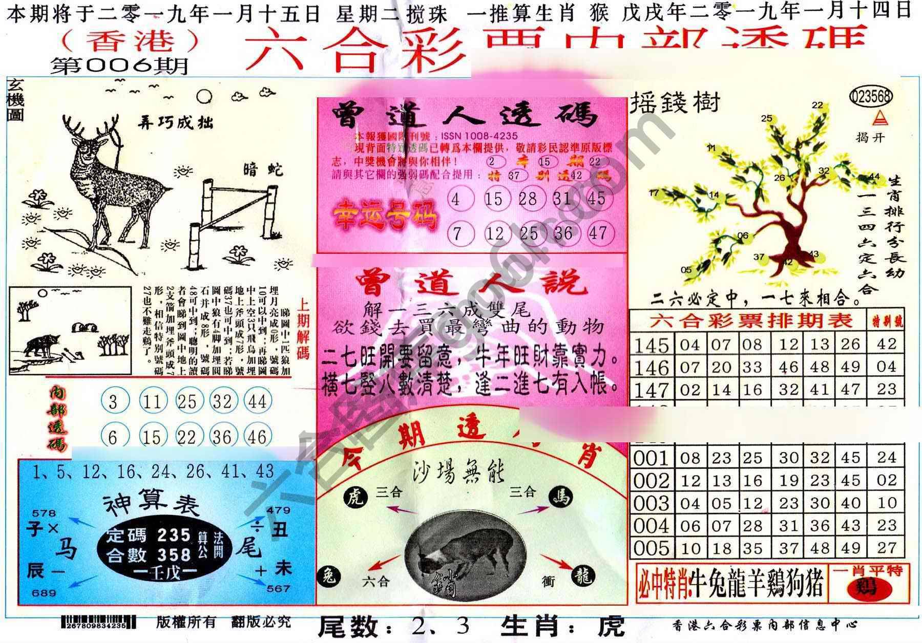六合内部透码香港版