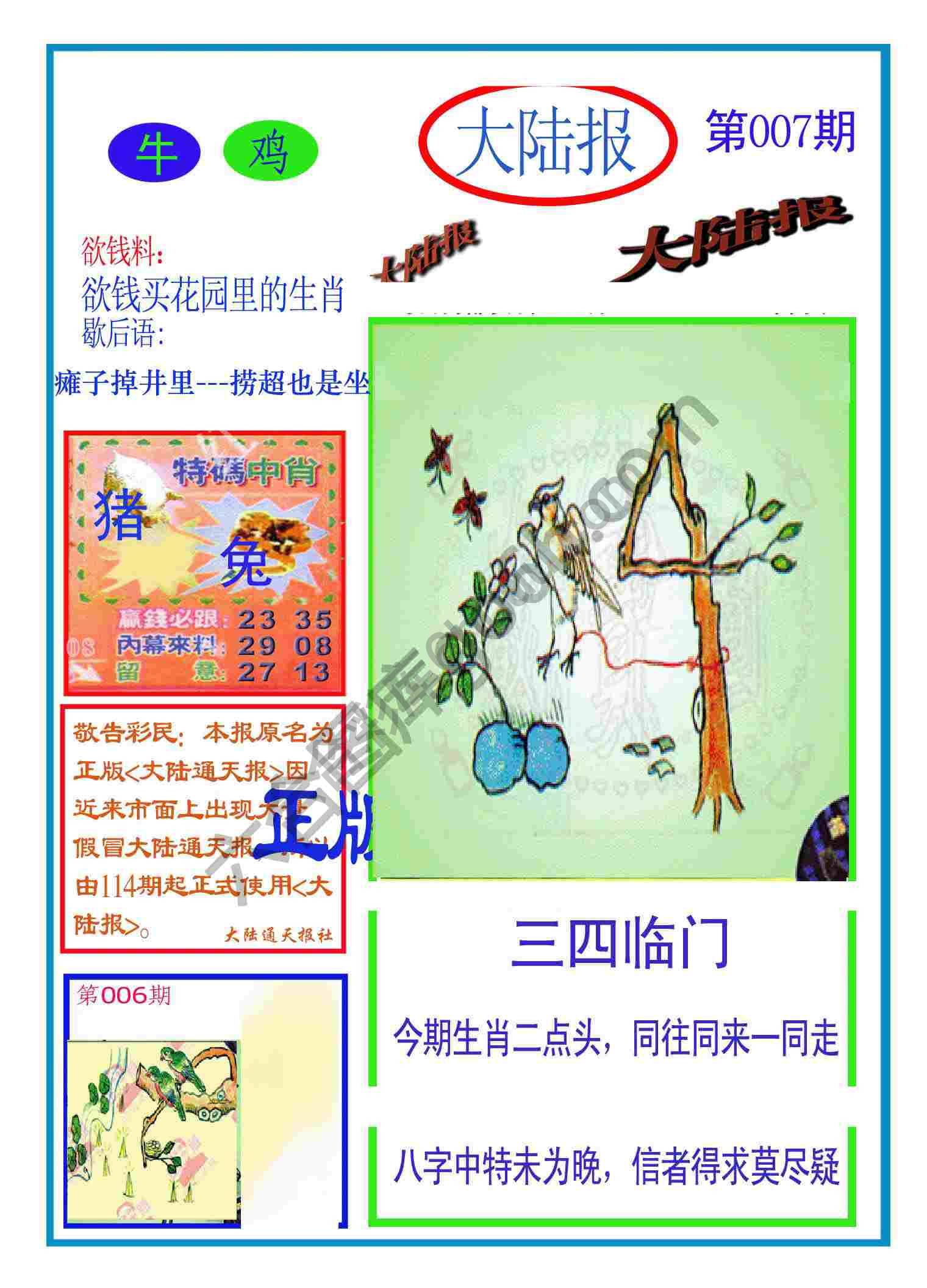 大陆报