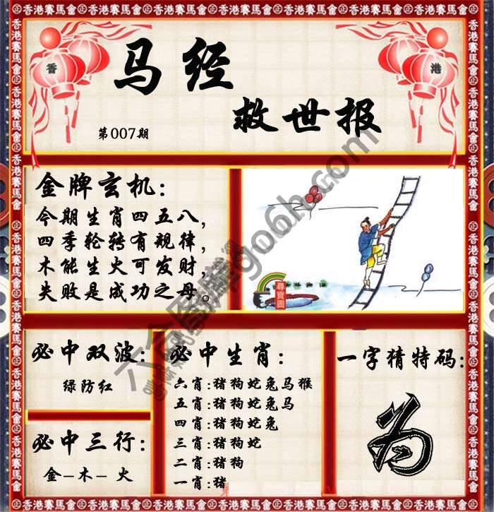 马经救世报