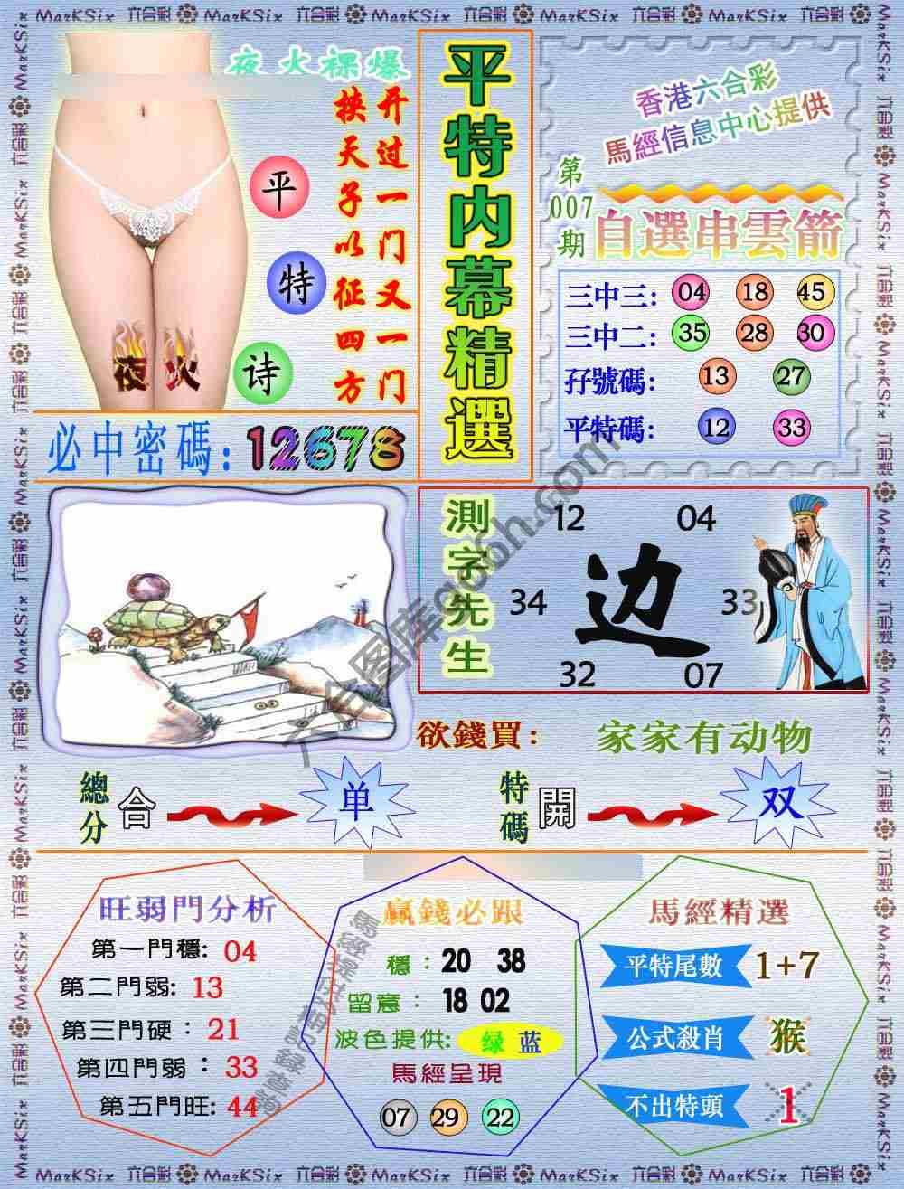 平特内幕精选