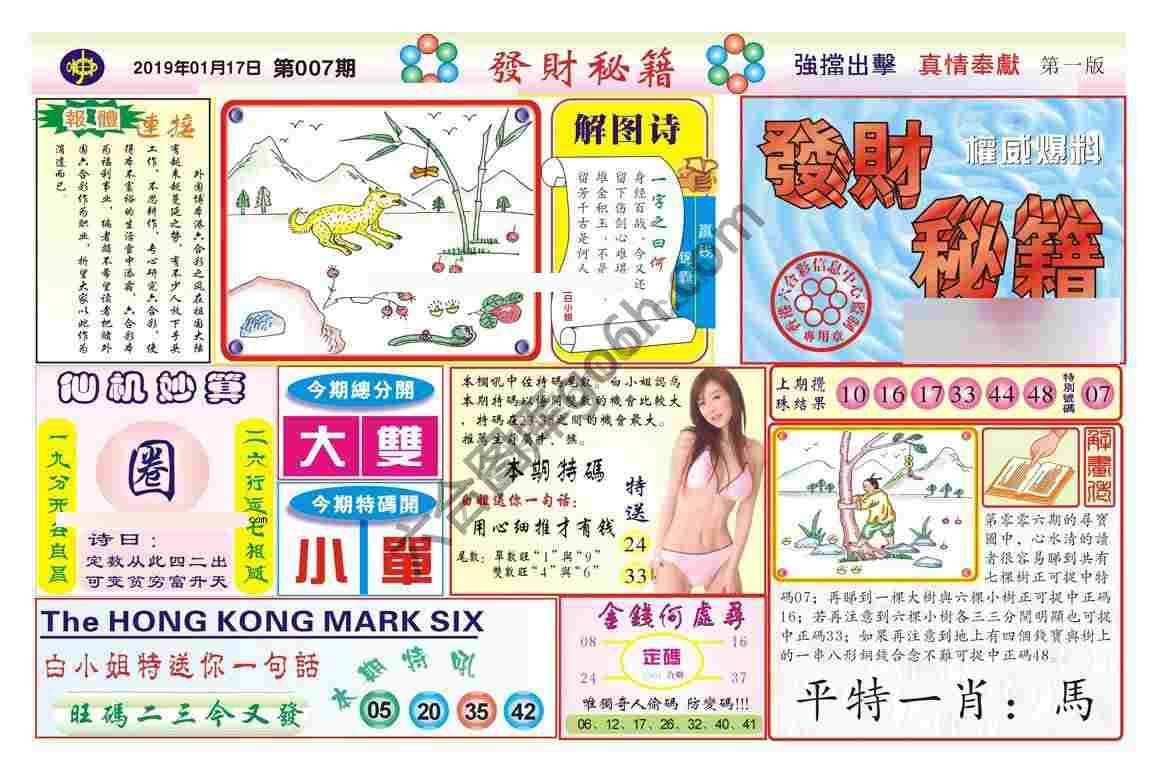 发财秘籍