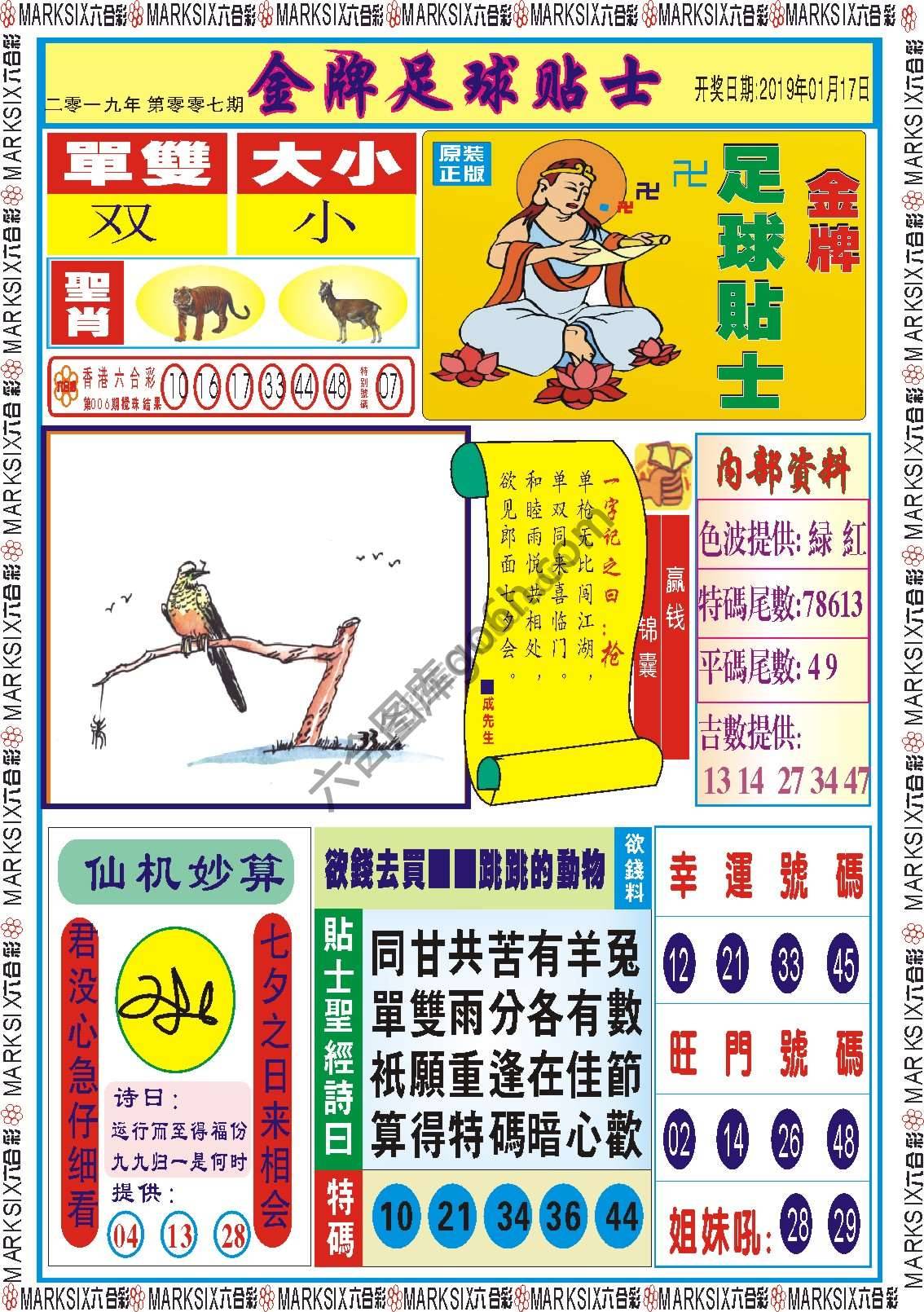 金牌足球贴士