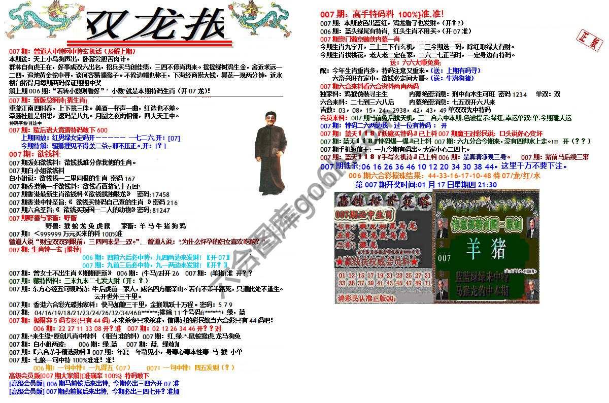 双龙报