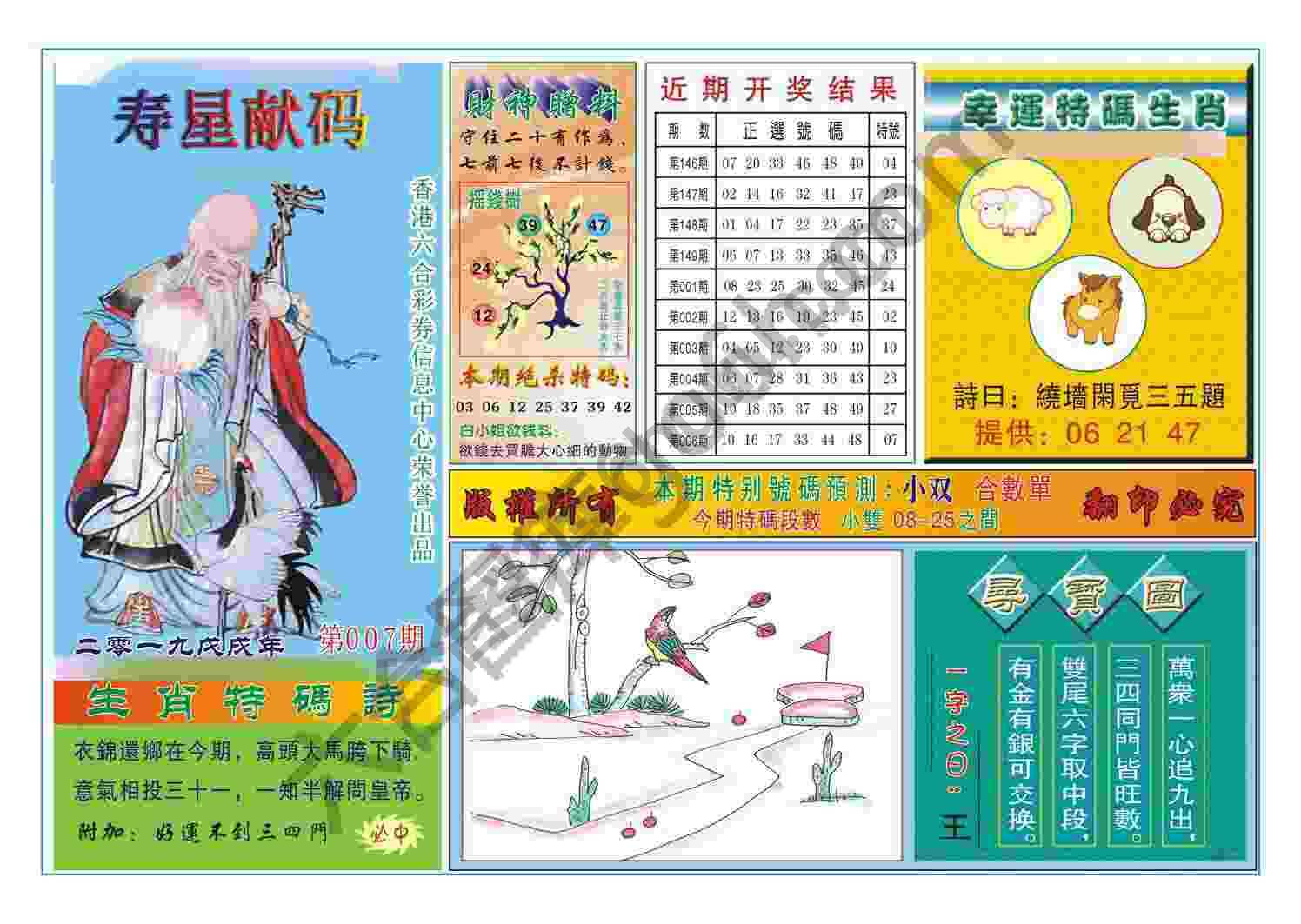 寿星献码