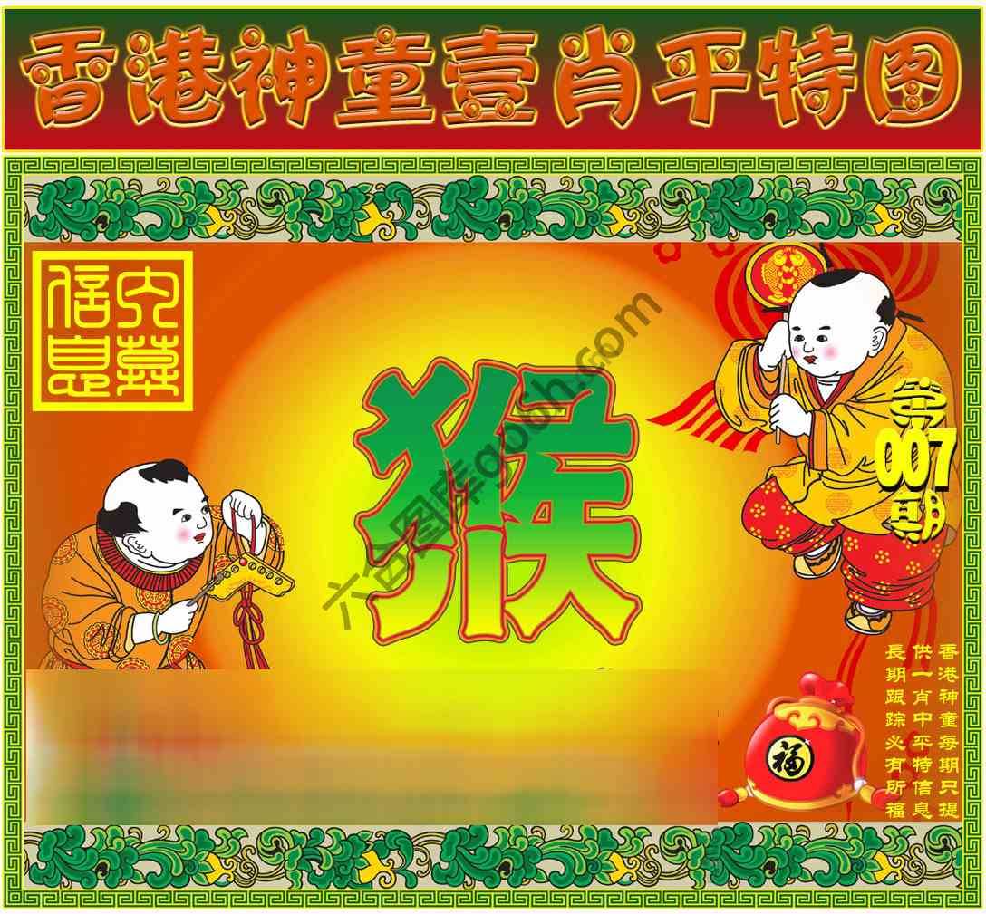 神童壹肖平特图