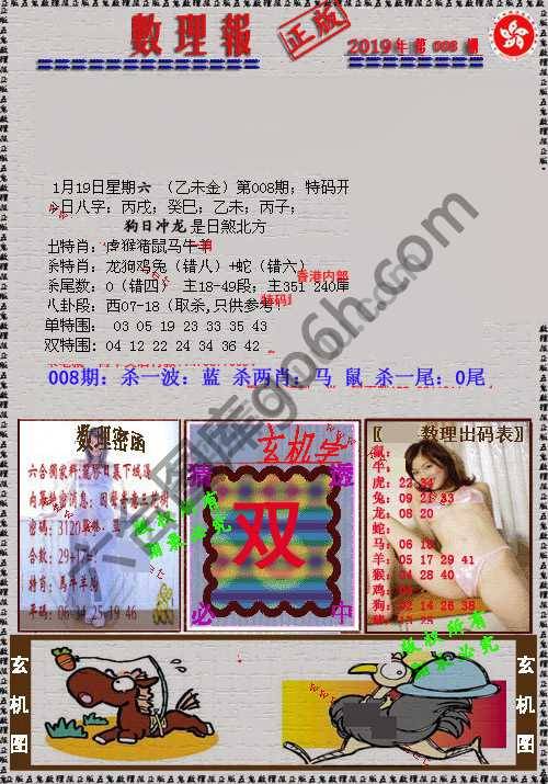 数理报