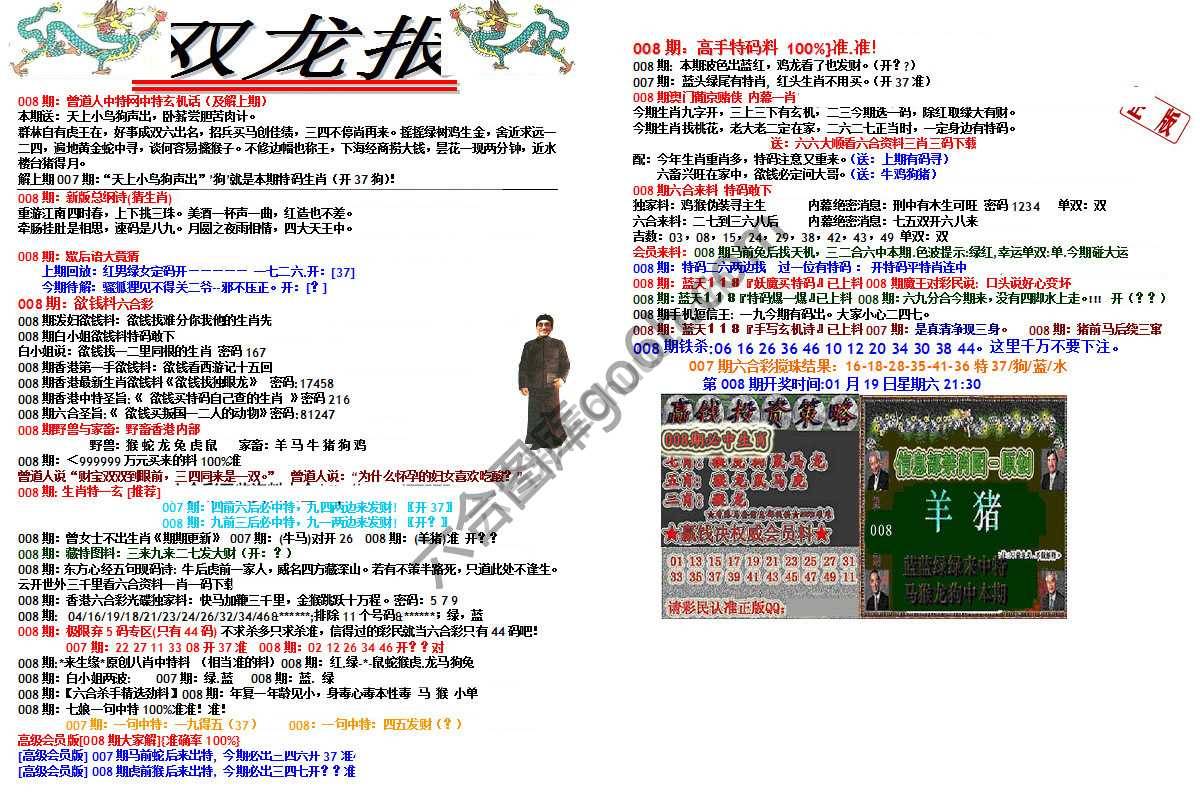 双龙报